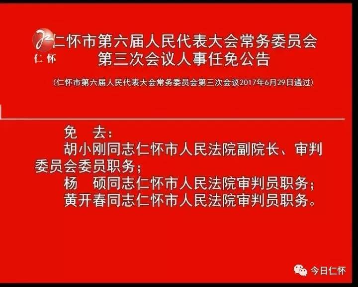 仁怀市体育馆人事任命揭晓，开启体育发展新篇章