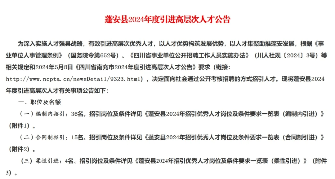 通江县发展和改革局最新招聘信息汇总