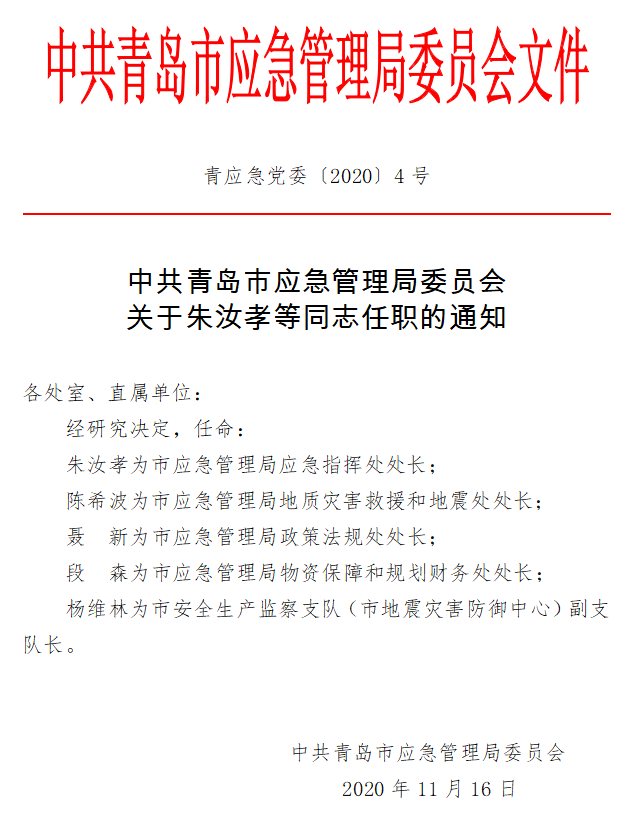 建宁县应急管理局人事任命，强化应急管理体系，打造更强大的救援力量