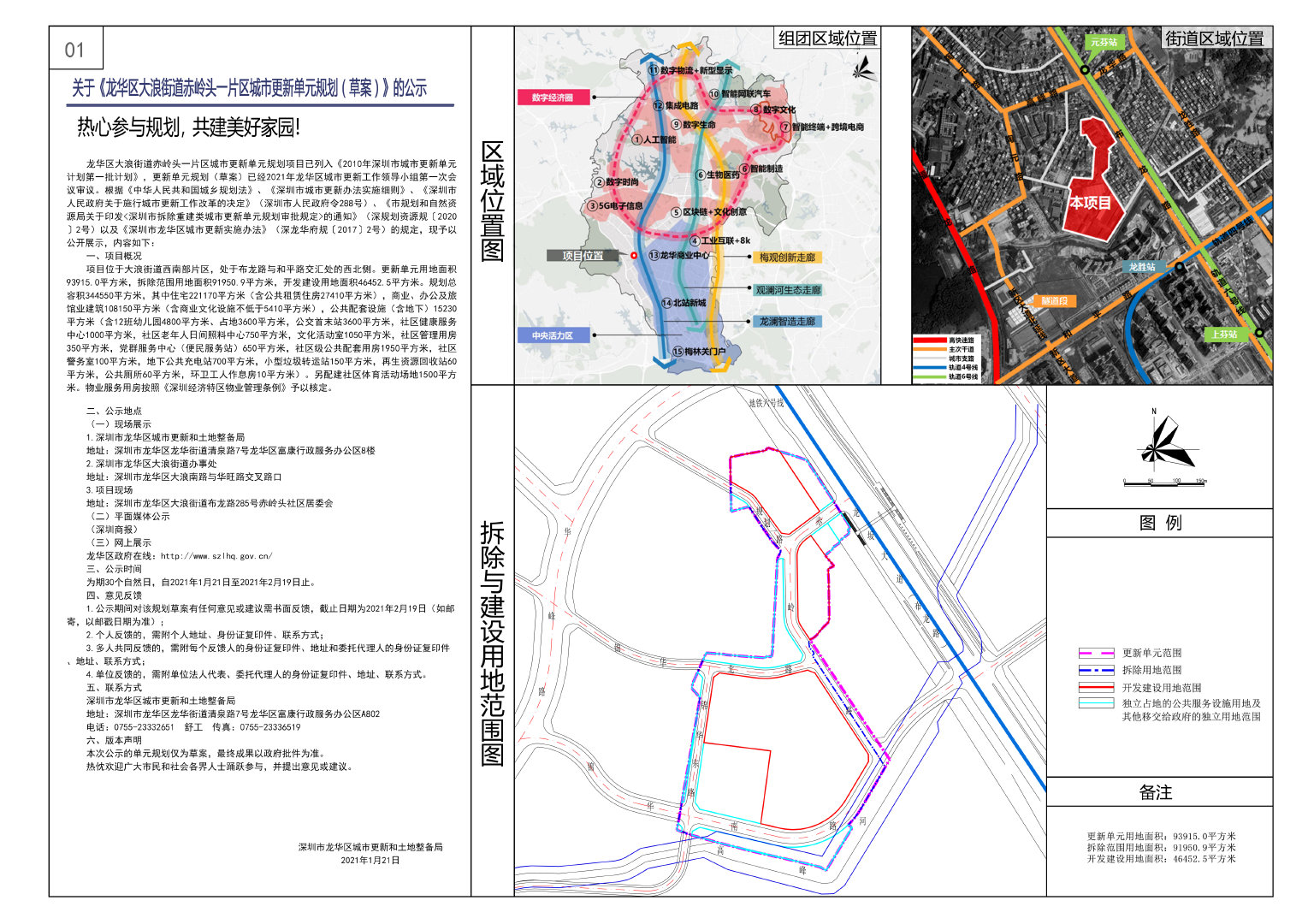 赤岗街道最新发展规划，塑造未来城市新面貌蓝图