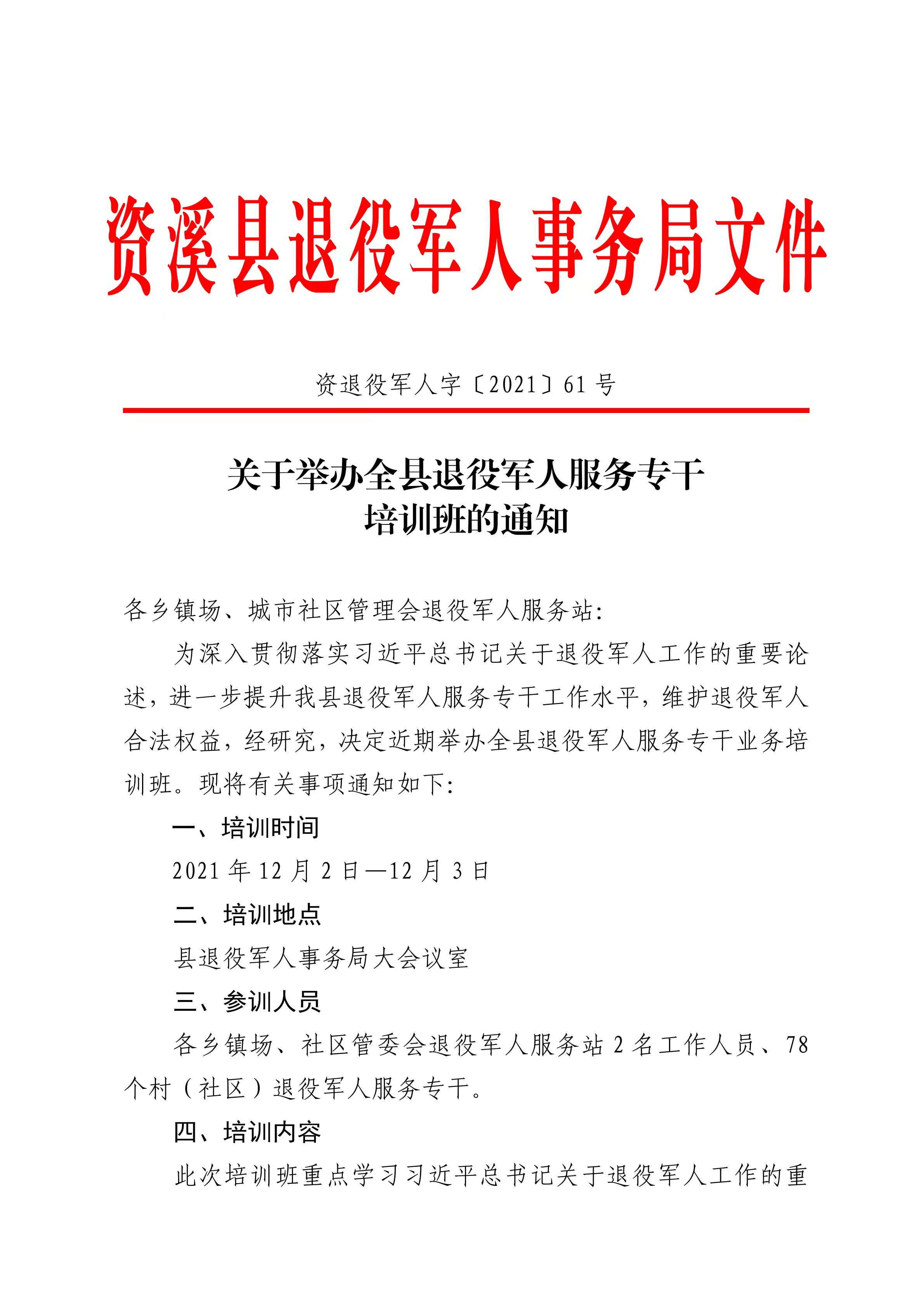 辉县市退役军人事务局人事任命重塑未来，激发新动能活力