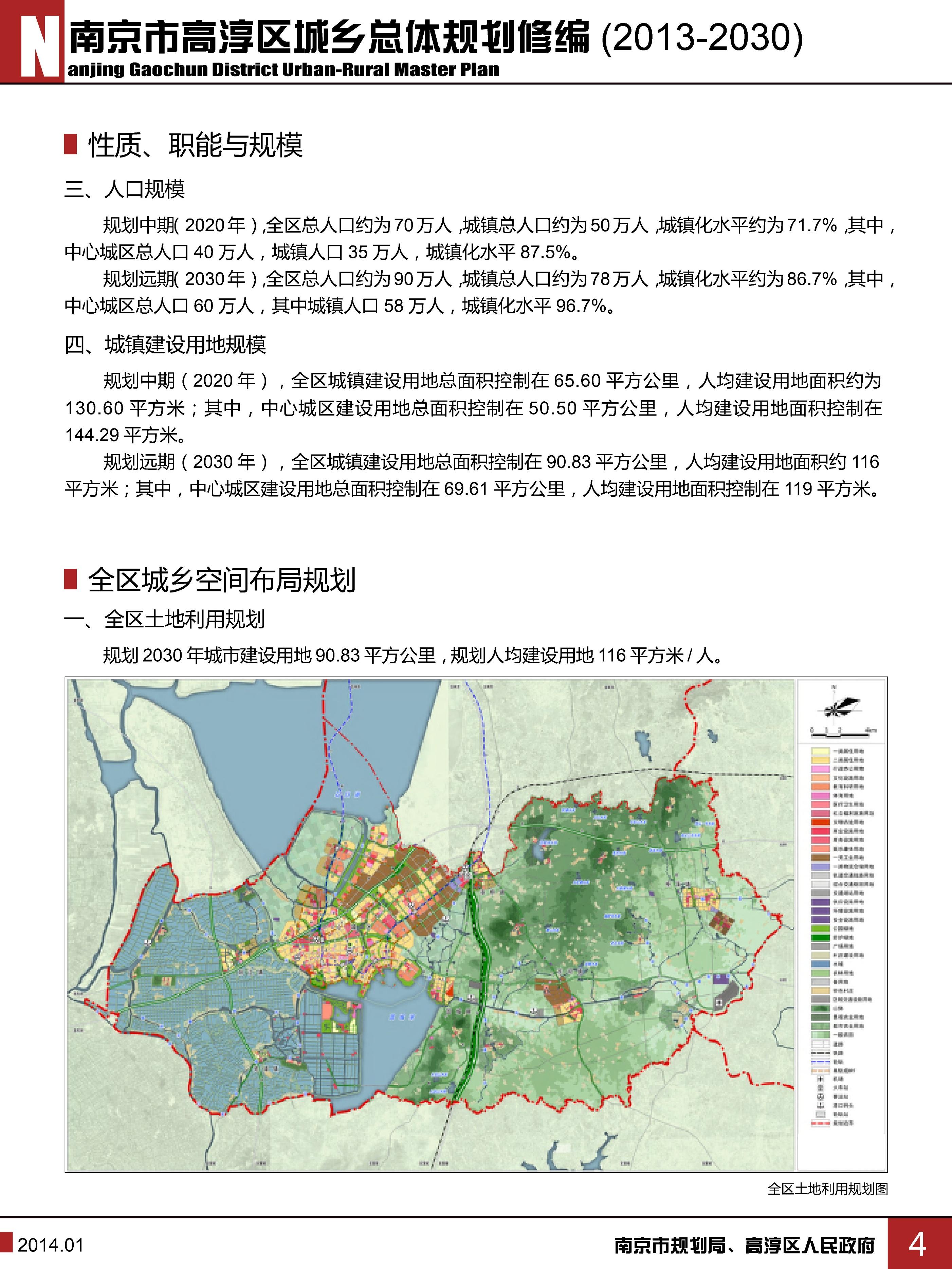 高淳县人民政府办公室最新发展规划概览