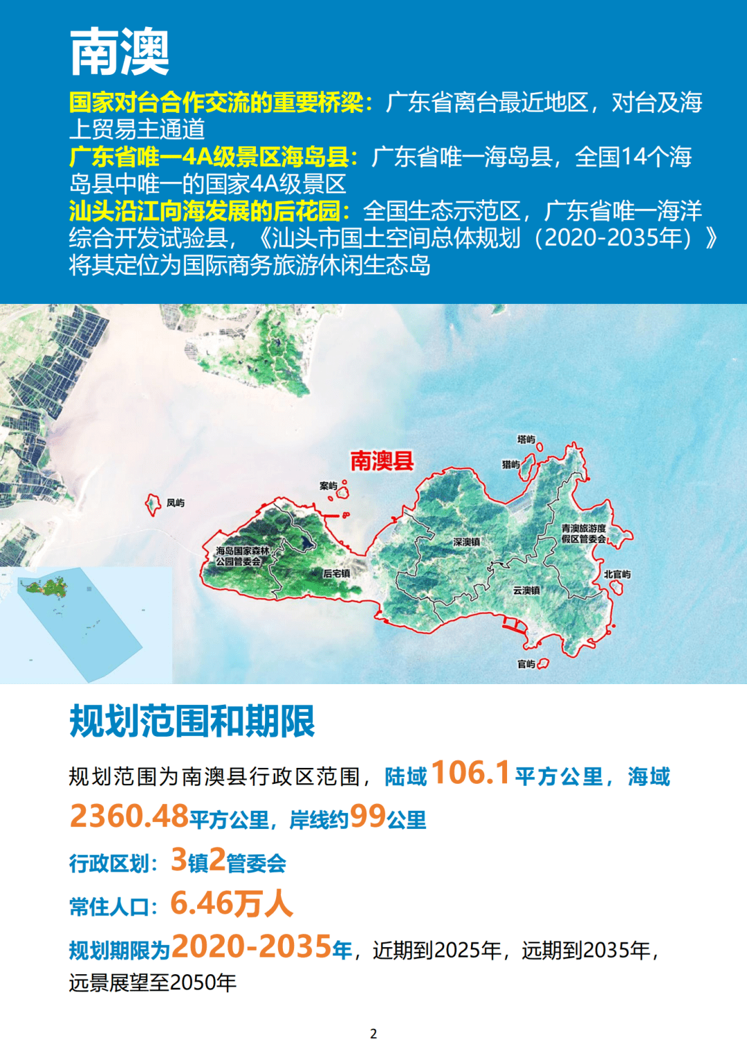 南澳县科学技术和工业信息化局最新发展规划概览