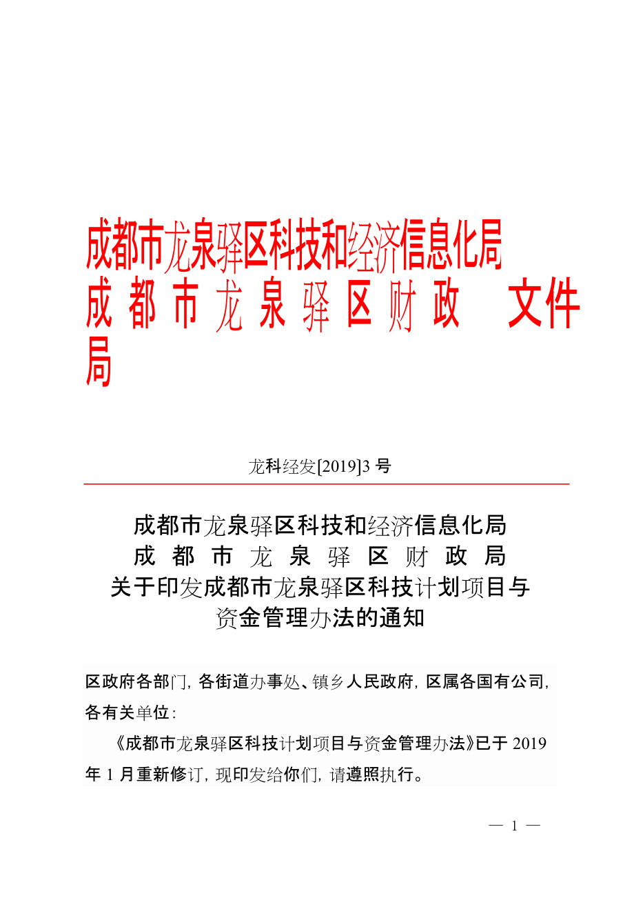 龙泉驿区科技局人事任命动态解析