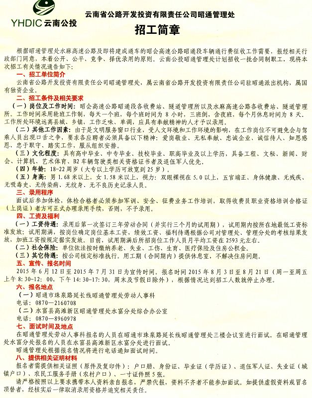 绥宁县级公路维护监理事业单位招聘启事全新发布