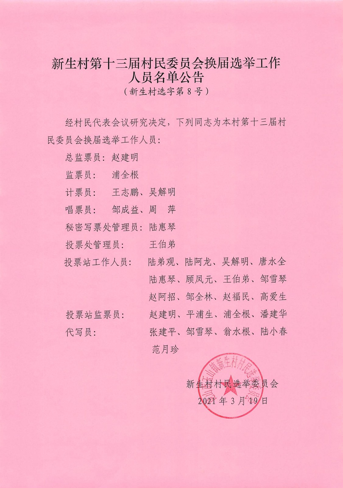 天字村委会人事新任命，开启新篇章