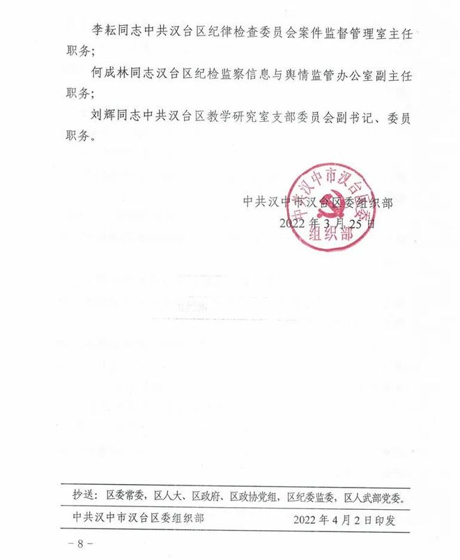 汉台区教育局人事任命重塑教育新局面