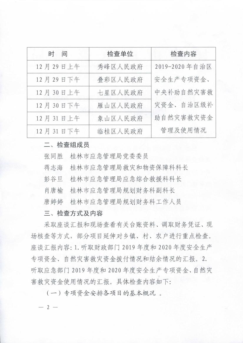 临桂县应急管理局人事任命完成，构建高效应急管理体系