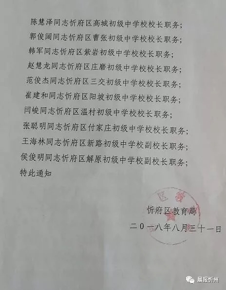 马尔康县教育局人事大调整，重塑教育格局，为未来领航