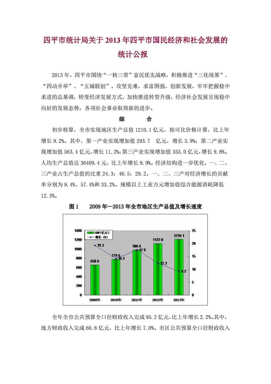 四平市城市社会经济调查队未来发展规划展望