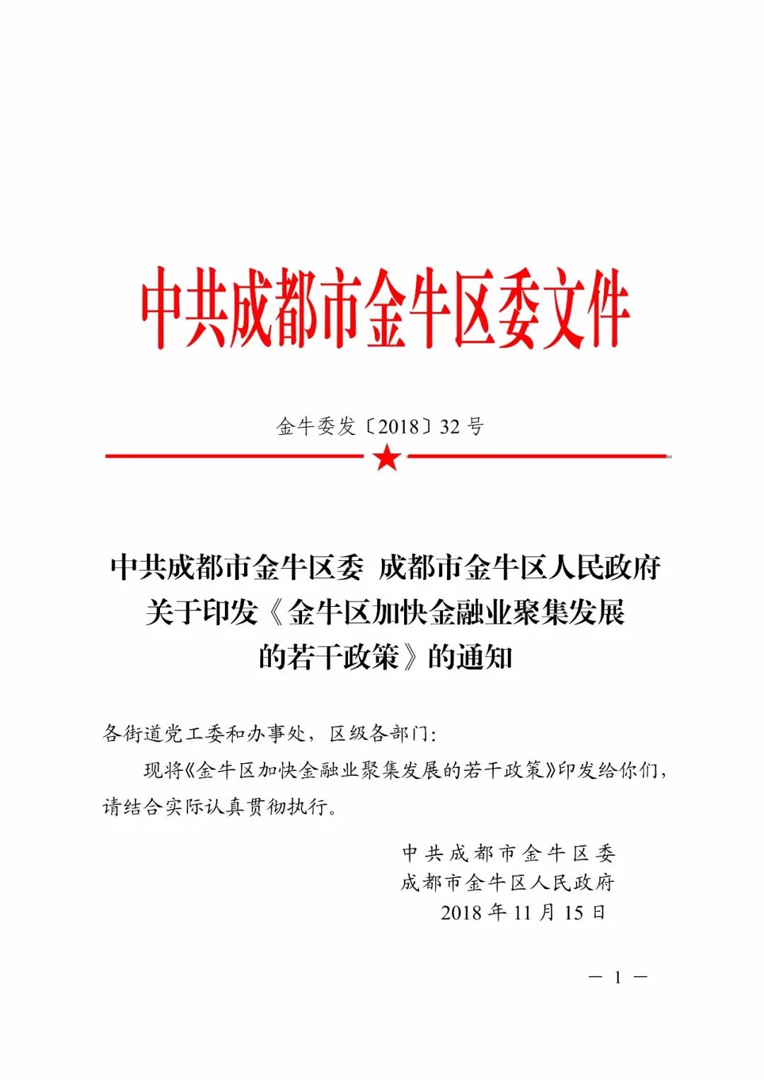 金牛区人民政府办公室最新发展规划，塑造未来城市新蓝图展望