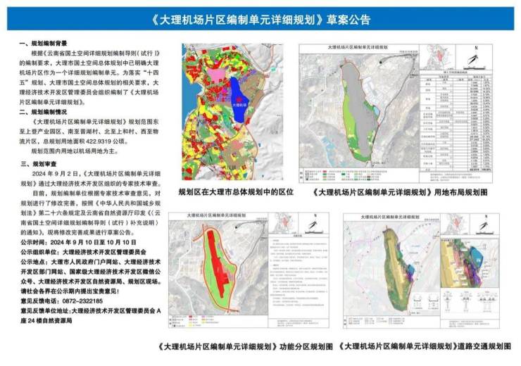 大理市发展和改革局最新发展规划概览