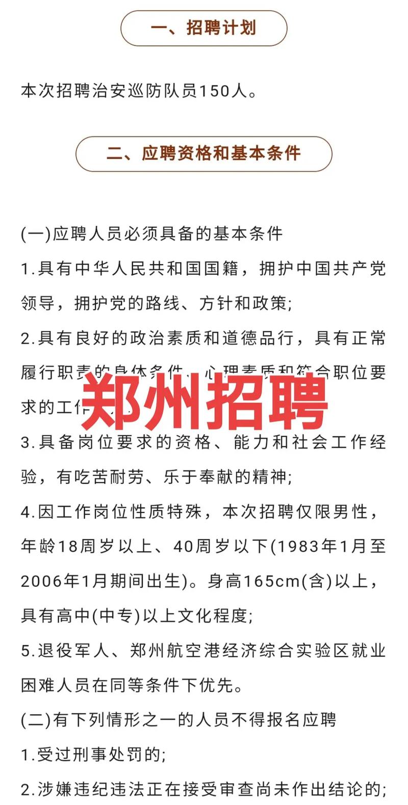 金水区医疗保障局招聘信息与职业机会深度探讨