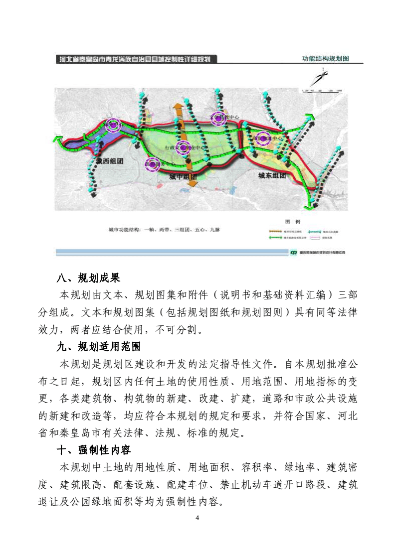 青龙满族自治县财政局未来发展规划展望