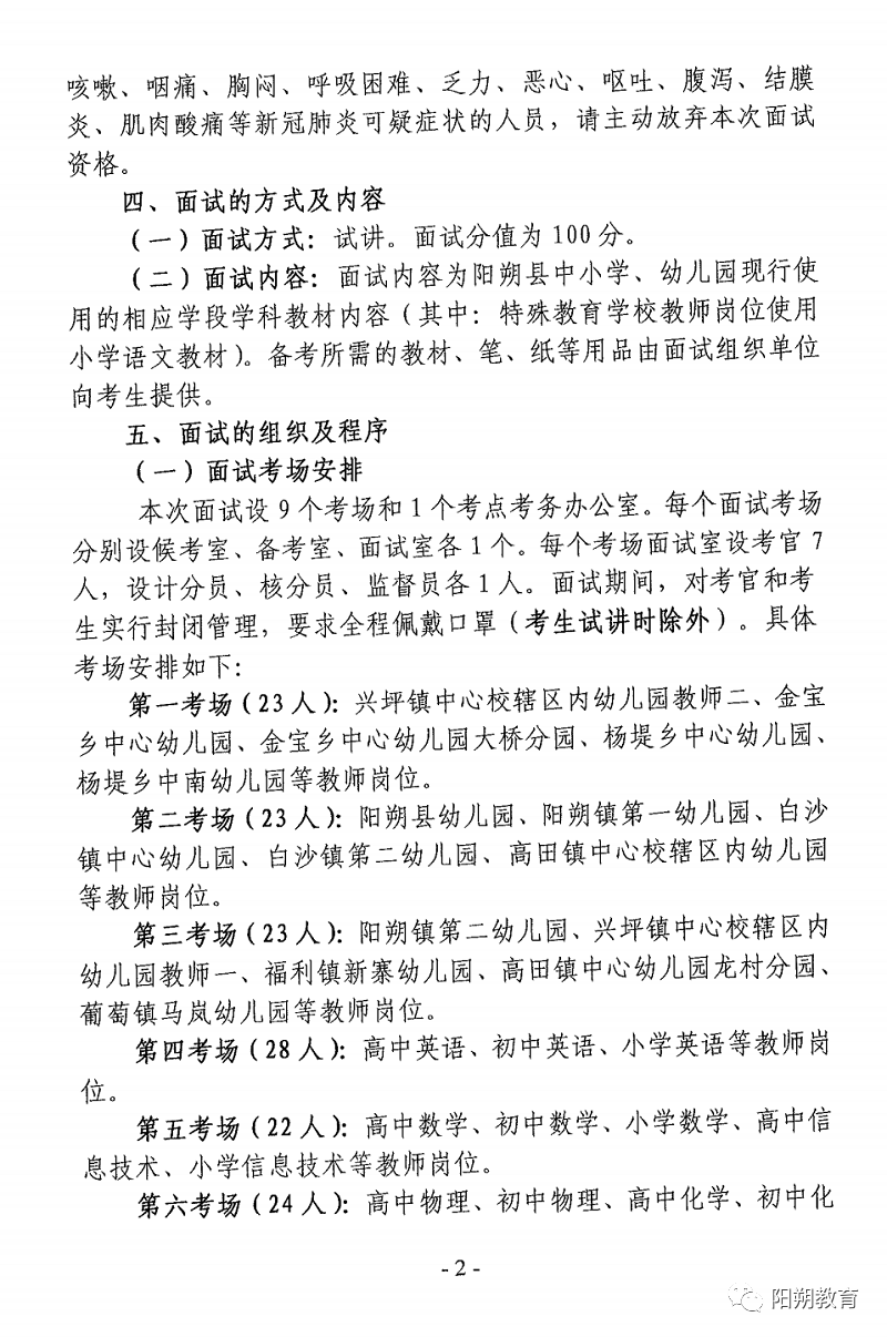 阳朔县特殊教育事业单位招聘最新信息解读与指南