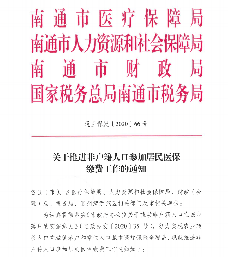 如皋市医疗保障局人事任命动态更新