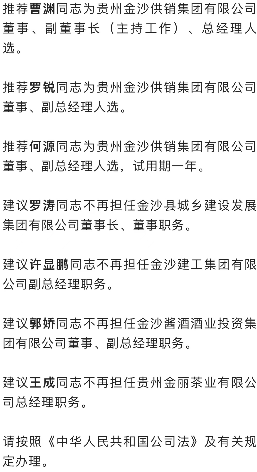 金沙县图书馆人事任命，文化事业发展的强大驱动力