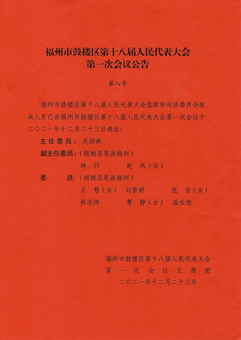 福州市林业局人事任命揭晓，开启林业发展新篇章